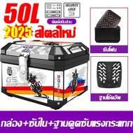 💥รับประกัน 5 ปี💥 Mijiatool กล่องท้ายมอเตอร์ไซค์ 50L ความจุขนาดใหญ่ กล่องท้ายมอไซค กันตก เขียว แถบสะท