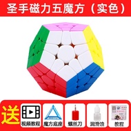 Get gifts/🍅New Shengshou Magnetic Force Third-Order Megaminx Megaminx Square Magnetic Megaminx Dodec