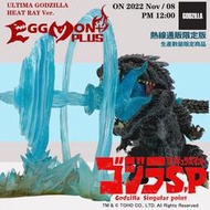 EZHOBI 林凱恩 EGGMON Plus 猛蛋獸P系列 奇異點 哥吉拉 熱線限定版 Q版 非 Xplus