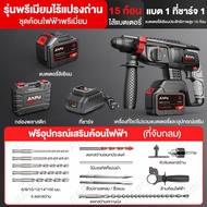 JIAPU สว่านโรตารี่ สว่านไร้สาย มอเตอร์ไร้แปรงถ่าน สว่านกระแทกไร้สาย สว่านโรตารี่ไร้สายส ว่านแบต แบตเ