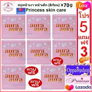 สบู่หน้าเงา หน้าเด็ก (8 ก้อน)  aura soap 70g Princess skin care