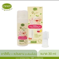 Enfant ยาสีฟันสำหรับเด็ก สำหรับ 6 เดือนขึ้นไป และ 1 ปีขึ้นไป