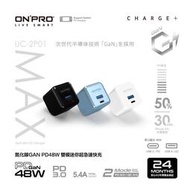 【現貨】【八米蔚藍】Onpro 氮化鎵GaN PD 48W QC3.0 iPhone Switch 充電器 插頭