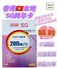 2年香港5G 香港本地 5G年卡 200GB 5G高速數據上網卡 2000本地分鐘通話 可增值儲值卡 上網咭 Data Sim咭 超長年限儲值卡
