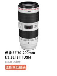 CANON二手佳能EF 70-200 F2.8 IS III三代全畫幅大三元長變焦鏡頭