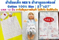 ผ้าอ้อมเด็กอ่อน ผ้าอ้อมเด็กแรกเกิด ผ้าอ้อมซักได้ ผ้าอ้อมผ้าสาลู cotton100% ขนาด27x27นิ้ว ยี่ห้อ NES'S เนื้อผ้าทอสองชั้น พิมพ์ลายปลา Lazada