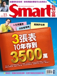 Smart智富月刊267期 2020/11: 3張表 10年存到3500萬 -  Ebook Smart智富