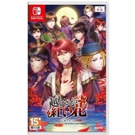 (全新中文版) Switch 不可逾越的紅花～雙月 (日版, 中文/ 英文/ 日文) - 乙女 女性向 少女戀愛遊戲