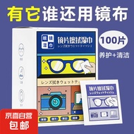 擦眼镜纸湿巾眼镜布一次性手机电脑屏幕清洁布眼镜清洁纸擦镜湿纸 清洁款【100片装】