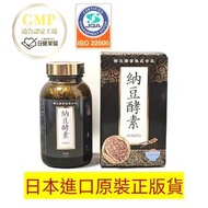 日本強效納豆酵素(330粒) -
含納豆激酶20000FU❗