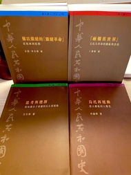 收 中華人民共和國國史 香港中文大學出版社