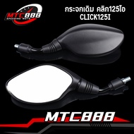 กระจกเดิม（1คู่）คลิก125ไอ click125i 2012 areox155 nmax155 pcx150 pcx125 ไม่หลอกตา เกรดA