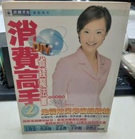 ╭★㊣ 八成新 暢銷書【消費高手II -  DIY省錢魔法書】支藝樺 著  特價 $59 ㊣★╮