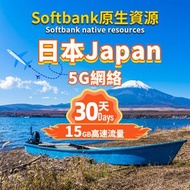 Softbank - SIM - 日本 5G SIM Card 上網卡- 30日15GB 總流量|上網卡
