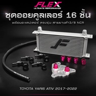 FLEX 16-Layer Oil Cooler Set With Adapter For TOYOTA Yaris ATIV 2017-2021 1.2 Engine 3NR 16-Layer Ge