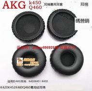 「超低價」AKG K450 Y40 Y45BT Y45耳機海綿套皮耳套耳機套耳棉Q460耳機套罩