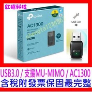 【全新公司貨開發票】TP-Link Archer T3U 1300M USB3.0 雙頻Wi-Fi MIMO無線網卡
