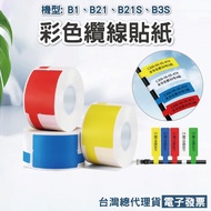 Jingchen B21Pro/B3S/B21S/B1/B31/B21 Cable Label Sticker Wire Management Plug Splitter Box Network Ma