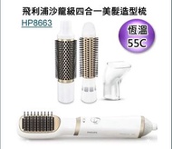 荷蘭Philips   飛利浦 四合一 負離子 整髮器 HP8663 Essential Care IONIC造型整髮專業套裝