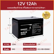 ⚡🚚Battery🔋แบตเตอรี่แห้ง 12V-20/12/8/7.5/4.5A แบตเตอรีแห้ง เครื่องสำรองไฟ UPS ไฟฉุกเฉิน เครื่องมือเกษ