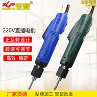 高寶220V直插電批802 801電動螺絲刀起子機可調速電動螺絲批