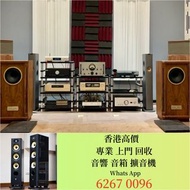 上門收購音響 HIFI喇叭 唱片幾 歐美喇叭 前級 后級 膽機 解碼機 金桑子功放 麥景圖 寶華B&amp;w 功放、收購：擴音機： Bowers &amp; Wilkins, Bang &amp; Olufsen, Dynaudio 丹拿、思奔達spendor 、金嗓子、麥景圖、Focal勁浪、KEF、Elac 意力、Dali 達尼、Tannoy 天朗 3/5喇叭 等等 歡迎諮詢問價