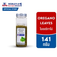 แม็คคอร์มิค ใบออริกาโน 141 กรัม │McCormick Oregano Leaves 141 g