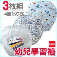 新幹線 Chuckle Baby 三件組 幼兒學習褲 男生 吊掛式 四層吊式 尿布掰掰 LUCI日本代購