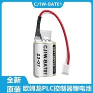 現貨歐姆龍OMRON CJ1W-BAT01/CP1W-BAT01/CP1H CP1E CJ1M PLC電池