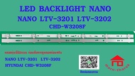 หลอดไฟ BACKLIGHT  HYUNDAI HD-3223  CHD-W320F8   NANO LTV-3201  LTV-3202  6 LED X 2 แถว