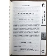 Chongzheng Exorcism Yongjitong Book Qing Dynasty Li Tailai Ancient Books Original Complete Works Sel