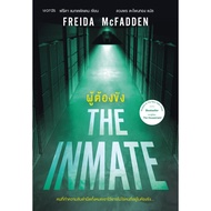 Book: Inmate: Freda McFadden : words publishing : Cover