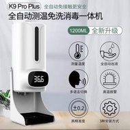 K9 PRO PLUS 直立式酒精消毒機 可量手溫 免接觸 消毒機a 高精準 自動測溫 殺菌燈k10