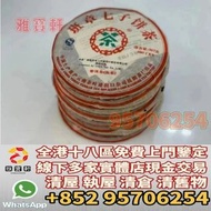 香港實體門店專業鑒定 睇圖報價 上門報價 茶餅 茶葉 普洱茶餅 黃印 綠印 雲南七子餅茶 陳年老茶，雲南七子餅茶，老班章，易武正山野生茶，勐海孔雀，大白菜青餅，金大益，銀大益，綠大樹，烏金號圓茶，班章