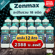 Zenmax อะมิโนรวม 18 ชนิด สูตรเข้มข้น เสริมการเจริญเติบโตพืช  (ขนาด 12 ลิตร (ยกลัง))
