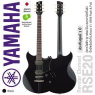 Yamaha RSE20 Revstar Element กีตาร์ไฟฟ้า 22 เฟรต ซีรี่ย์ RS ไม้แชมเบอร์มะฮอกกานี คอมะฮอกกานี 3 ชั้น