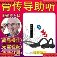 骨傳導助聽器骨傳感藍牙耳機老人專用聲耳聾耳背骨導式拾音器[]