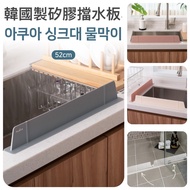 Good Morning Seoul Korea Daigou EZway Made In FLAITO Platinum Silicone Kitchen Sink Water Fender