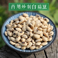 炒扁豆 Hyacinth Bean(100g)