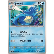 (JP) Seadra SV6a 011/064 C Non Holo Pokemon Card Scarlet Violet Night Wanderer