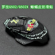 Suitable for G502hero Mouse All-Inclusive Wireless Anti-Slip Sticker G502X Lizard Leather Cross Patt