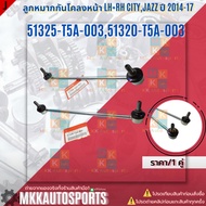 Front Stabilizer Ball Joint RH/LH CITY JAZZ Year 2014-17 51320-T5A-003 51325-T5A-003 **Brand Product