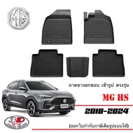 ตรงรุ่น MG HS,HS ev (2018-2024) ผ้ายางปูพื้น ยกขอบ (ส่ง1-2วันถึง) ถาดยางตรงรุ่นMG พรมยางปูพื้นยกขอบเ