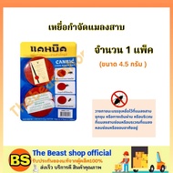 The Beast Shop(1แพ็ค) CANBIC แคนบิค เหยื่อกำจัดแมลงสาบสำเร็จรูป / ไล่แมลงสาบ  เหยื่อล่อแมลงสาบ กับดักแมลงสาบ