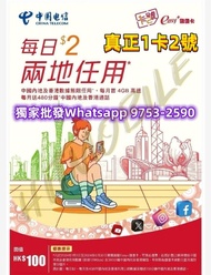 📬限時包平郵📬🔥新推出🔥中國電信香港1卡2號Easy+儲值卡 中國 澳門 香港 可開通實體一卡兩號 滴滴 美團 大眾點評 中國移動 聯通 一小時生活圈 大灣區 香港 澳門 港車北上 實體大陸門號