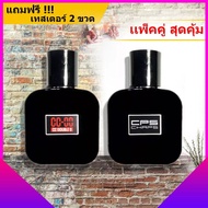 (แพ็คคู่) น้ำหอมผู้ชาย น้ำหอม CC-OO SUEDE FOR HIMซีซี ดับเบิ้ลโอ / น้ำหอม CPS Chaps The Signature Scent  ขนาด 30 ML   ให้ความหอมยาวนานตลอดทั้งวัน เพิ่มความมั่นใจ ดึงดูดมีเสน่ห์ ใช้ได้ทั้งชาย/หญิง **มีบริการเก็บปลายทาง**