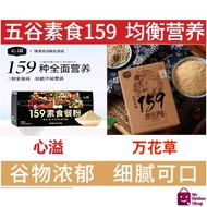 159 代餐粉 万花草 心溢 1盒10袋 1Box 10packs 营养全餐代餐粉五谷粉代餐粥 159 Meal Replacement Powder Serbuk Gantian Makanan