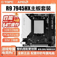 [1099People Collection]R9 7845/7945HX Motherboard onboard CPU Suit AMD Ruilong R7Desktop AM5Computer
