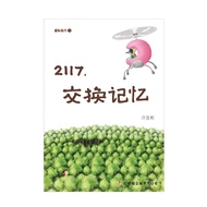 [正版现货] 红蜻蜓长篇小说 93 /102/104 - 2117，交换记忆 /5103，脱胎换骨 Reborn /2333，天空游戏The Flying Games