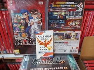 熱血物語SP 198元，亞洲版中文版，火熱的戰鬥再次展開，根據選擇改變一切的熱血故事，增加新事故同必殺技，旺角皆旺商場地牢31號或者順豐到付多謝大家支持
